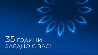 Сашо Дончев: Всяка фирма, както и всяко общество, се крепи н