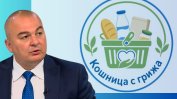 Кой как се оплете в "Кошница с грижа"