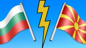 Ескалация: Готви се блокиране на границата със Северна Македония заради палежа в Скопие