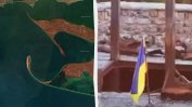 Украинското знаме е издигнато на стратегическата Кинбурнска коса