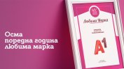 За осми път А1 стана любима марка в телекомуникациите