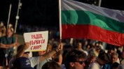 Първият протест срещу Радев събра стотици недоволни в София