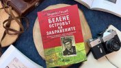 Поглед към жестокото минало: Книгата ''Белене – Островът на забравените'' с премиера в София