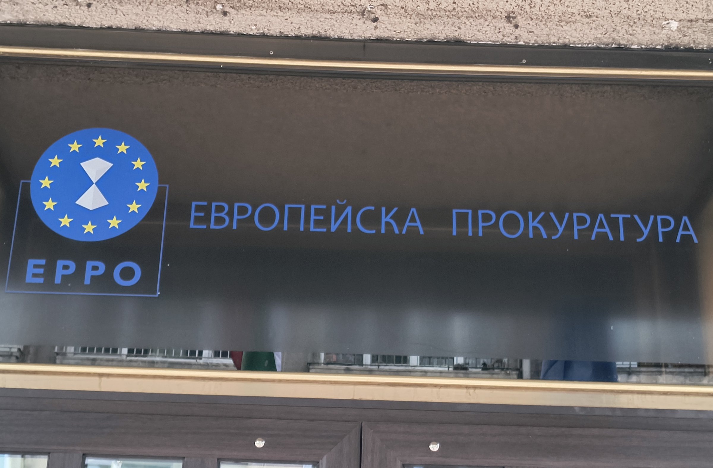 Съдът върна в играта кандидатите за европрокурор, подбрани от ГЕРБ