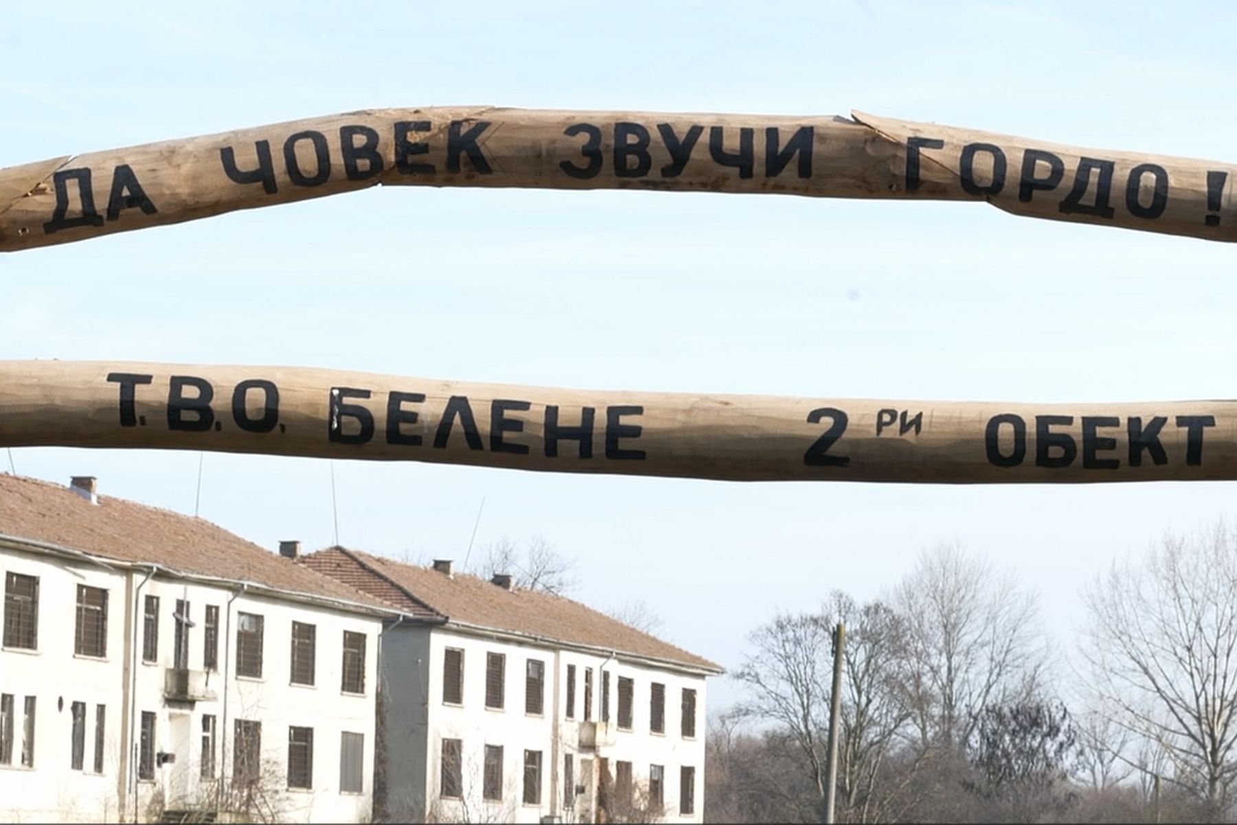 Критика или присъда? За обвинителния език и двойните стандарти в публикациите на Христо Христов