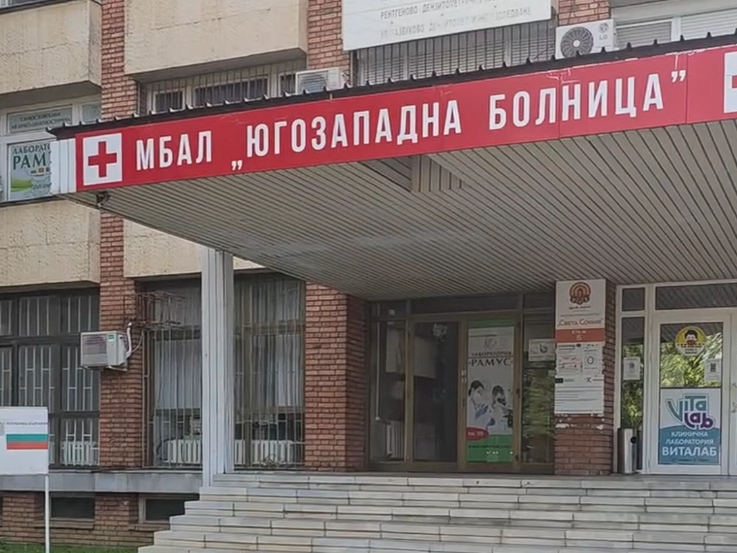Ремонтът на спешния център в Петрич е блокиран въпреки платен аванс, МЗ заплашва със санкции