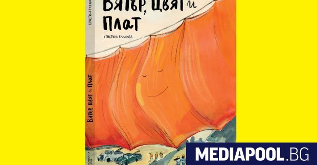 Вятър цвят и плат автор и художник Кристина Тужарова издателство