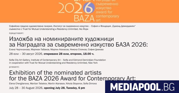 Изложба на номинираните за наградата за съвременно изкуство База 2026