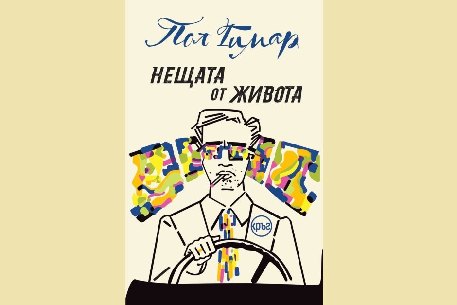 "Толкова много чудеса, напразно разпилени щедро пред полузатворени очи!"