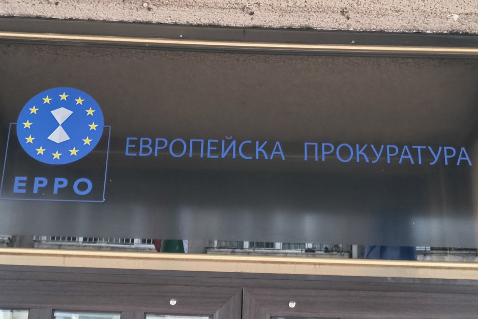 Офисът на Европейската прокуратура в София, снимка Mediapool