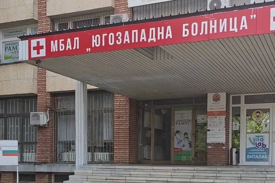 Ремонтът на спешния център в Петрич е блокиран въпреки платен аванс, МЗ заплашва със санкции