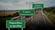 България подготвя 800 км магистрали, тунели и мостове за концесия