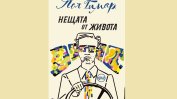 "Толкова много чудеса, напразно разпилени щедро пред полузатворени очи!"