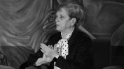 Почина поетесата Надежда Захариева