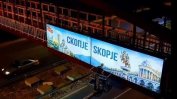 Кон с пет крака и сръбски храм. Скопие премахна абсурдния билборд