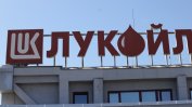 Особеният управител на "Лукойл" иска международен одит на българските активи
