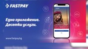 FastPay Go спечели първа награда за "Мобилна иновация" на B2B Media 2026