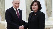 Путин се срещна с външната министърка на Северна Корея