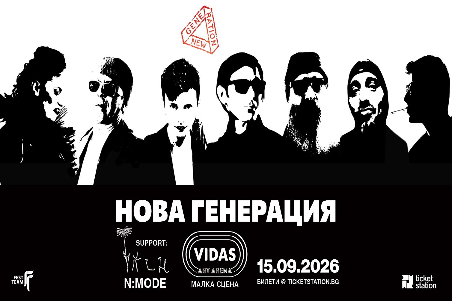 "Нова Генерация" изнася ню уейв урок на 15 септември в Борисовата градина