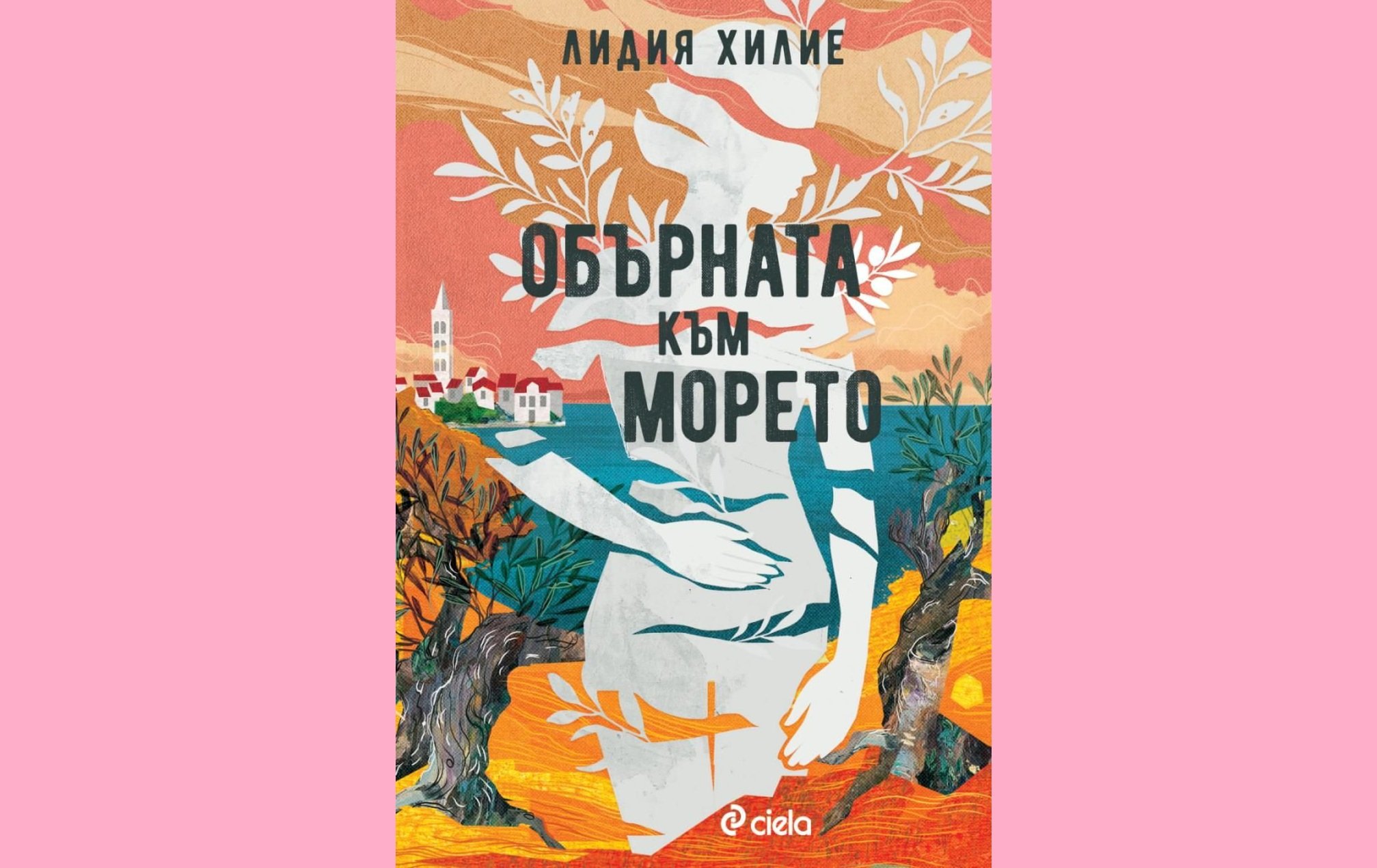 Любов без срок на годност