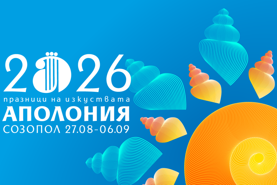 Сн. Фондация "Аполония"