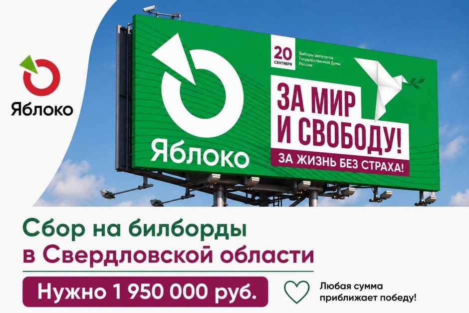 Билборд на руската антивоенна партия "Яблоко". Снимка: Фейсбук