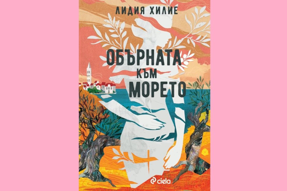Любов без срок на годност