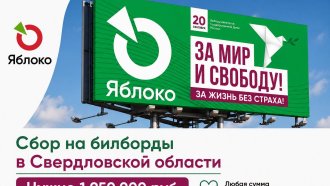 Върховният съд в Русия свали от изборите "Яблоко" - единствената антивоенна партия