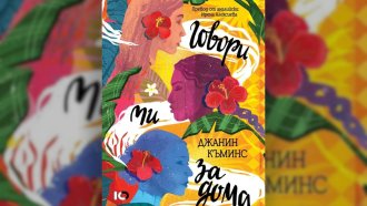 Да живееш щастливо в рамките на тъгата си