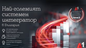 За четвърта година А1 е най-голямата българска тех компания