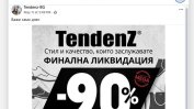 Сайтове клонинги на известни брандове мамят хората, предупреждават търговци