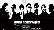 "Нова Генерация" изнася ню уейв урок на 15 септември в Борисовата градина