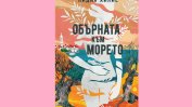 Любов без срок на годност