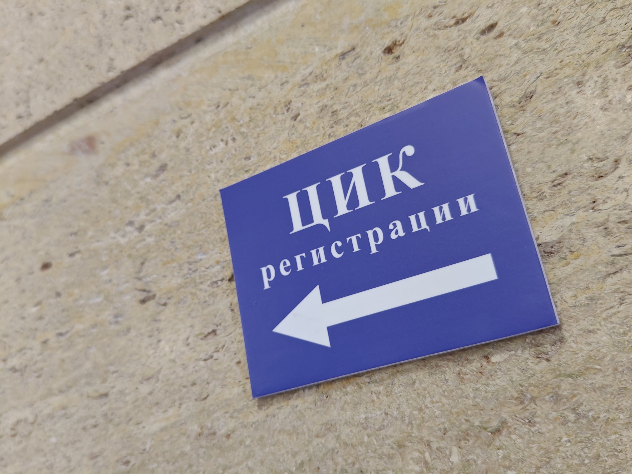 ЦИК започва регистрацията на инициативни комитети за президентските избори