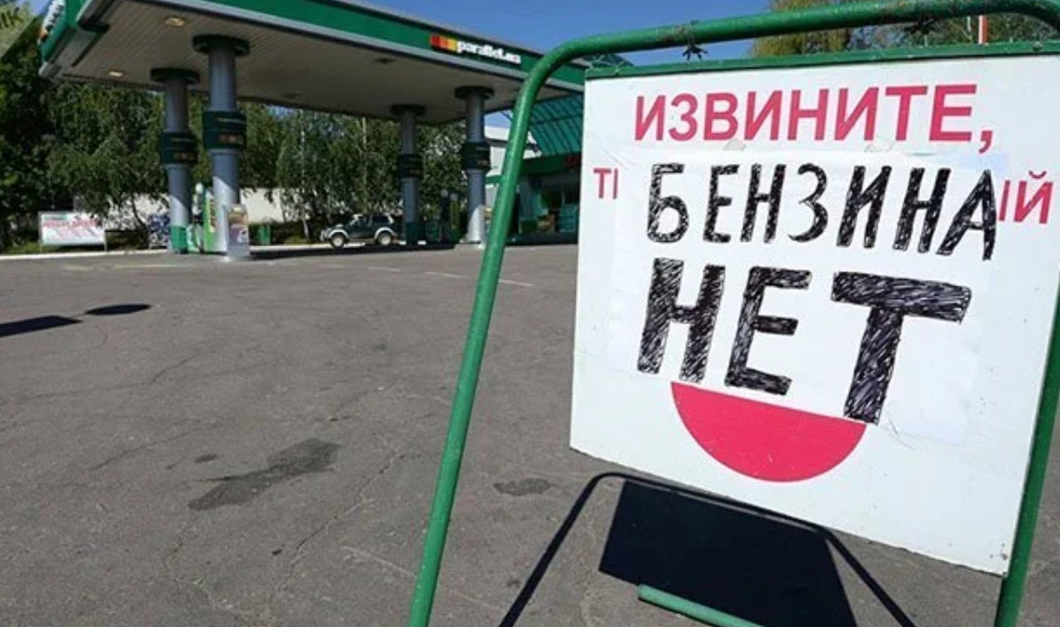 Бензинът е изчезнал от почти половината бензиностанции в Русия