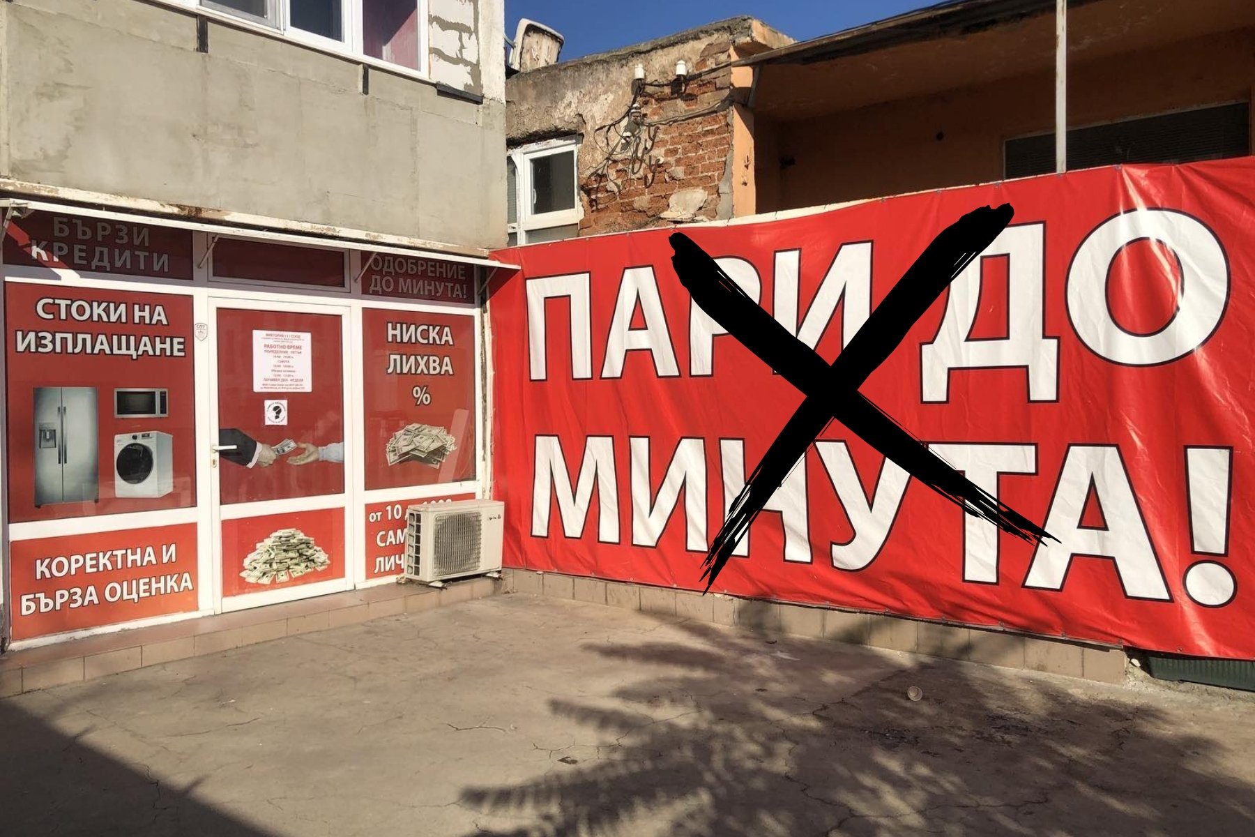 Нов закон на кабинета "Радев" отмени ключови защити при бързите кредити