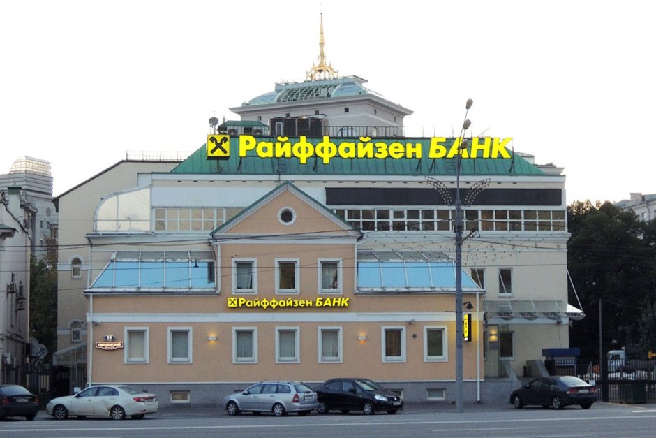 Райфайзенбанк бе обвинена, че е съдействала при сделки на руския ВПК за $1,2 млрд. в заобикаляне на санкциите