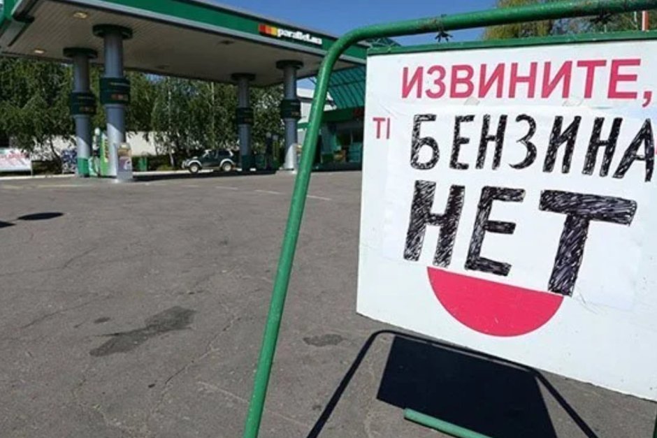 Бензинът е изчезнал от почти половината бензиностанции в Русия