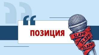 Позор е представител на научната общност да води дело шамар срещу журналист