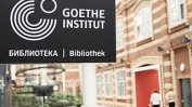 Русия затваря филиалите на Гьоте институт